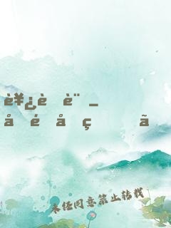 西荒記